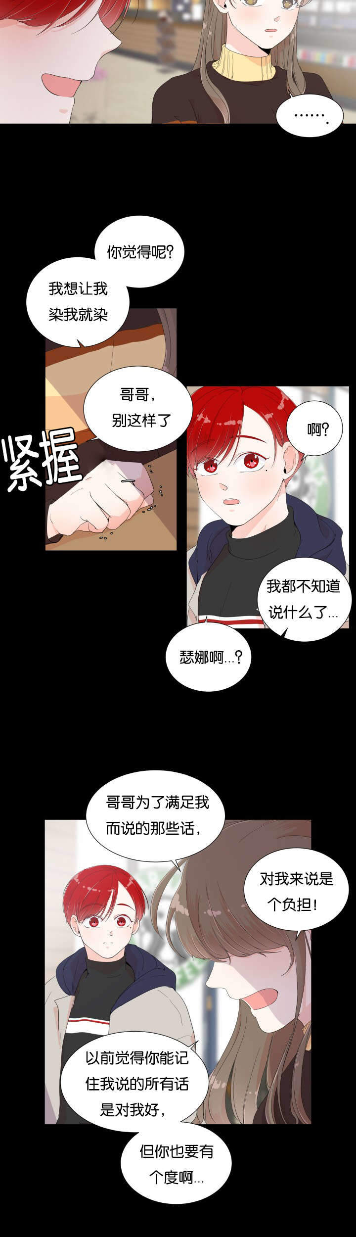 《房外的房》漫画最新章节第5话免费下拉式在线观看章节第【19】张图片