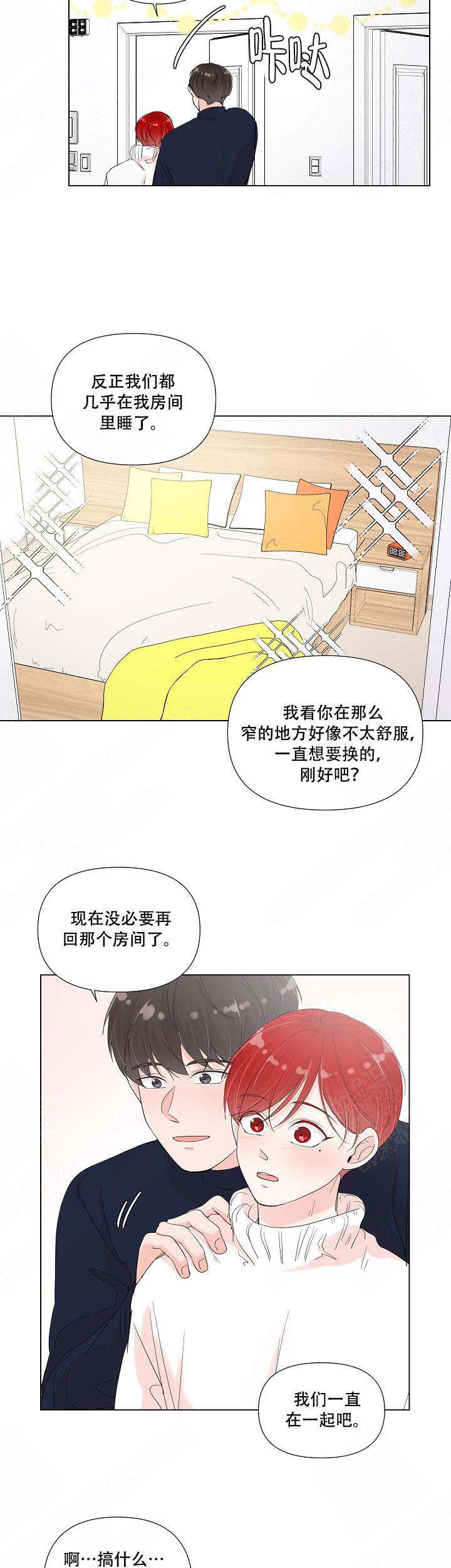 《房外的房》漫画最新章节第83话免费下拉式在线观看章节第【3】张图片