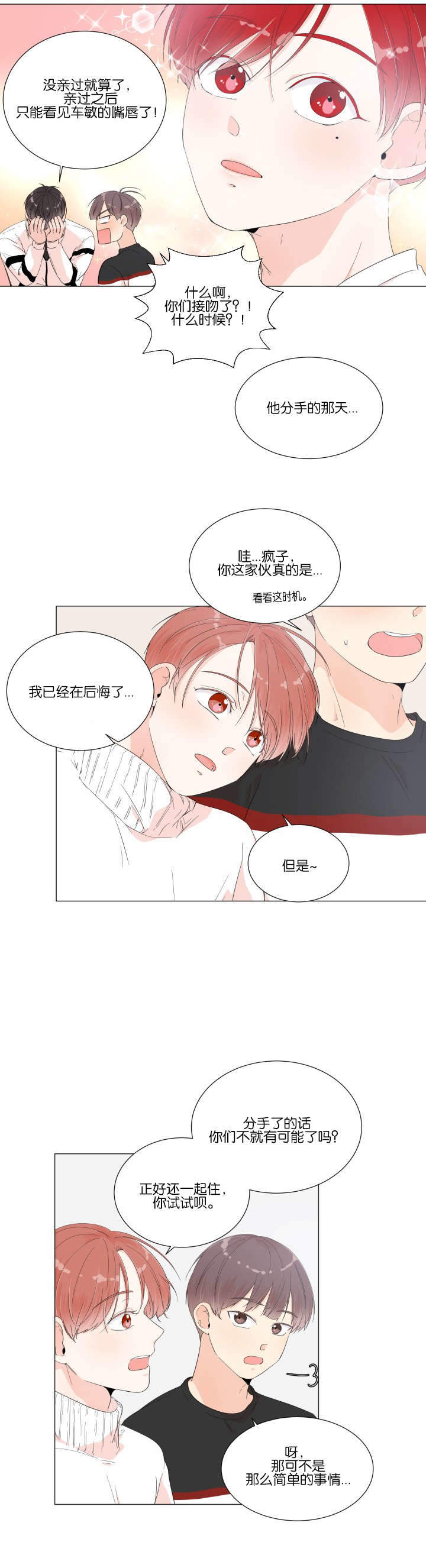 《房外的房》漫画最新章节第10话免费下拉式在线观看章节第【5】张图片