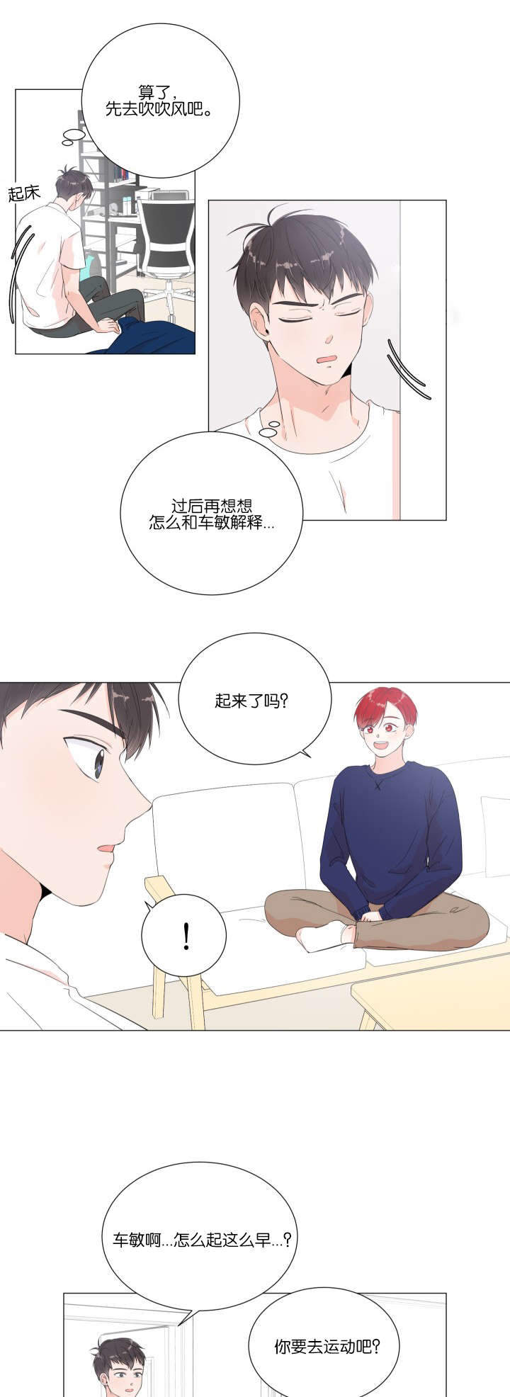 《房外的房》漫画最新章节第9话免费下拉式在线观看章节第【27】张图片