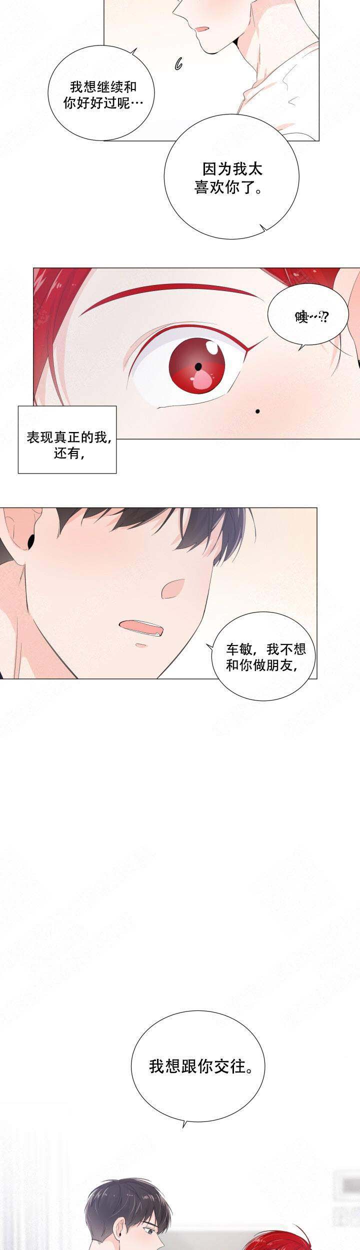 《房外的房》漫画最新章节第33话免费下拉式在线观看章节第【9】张图片