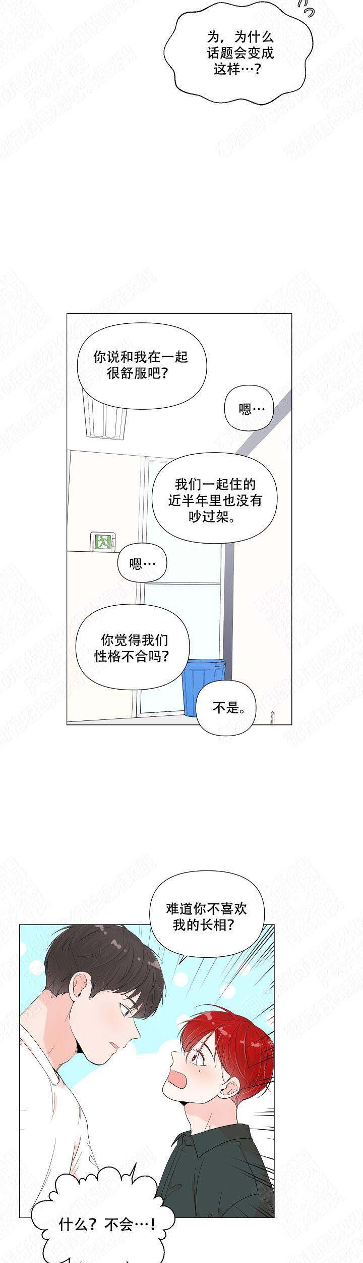 《房外的房》漫画最新章节第73话免费下拉式在线观看章节第【11】张图片