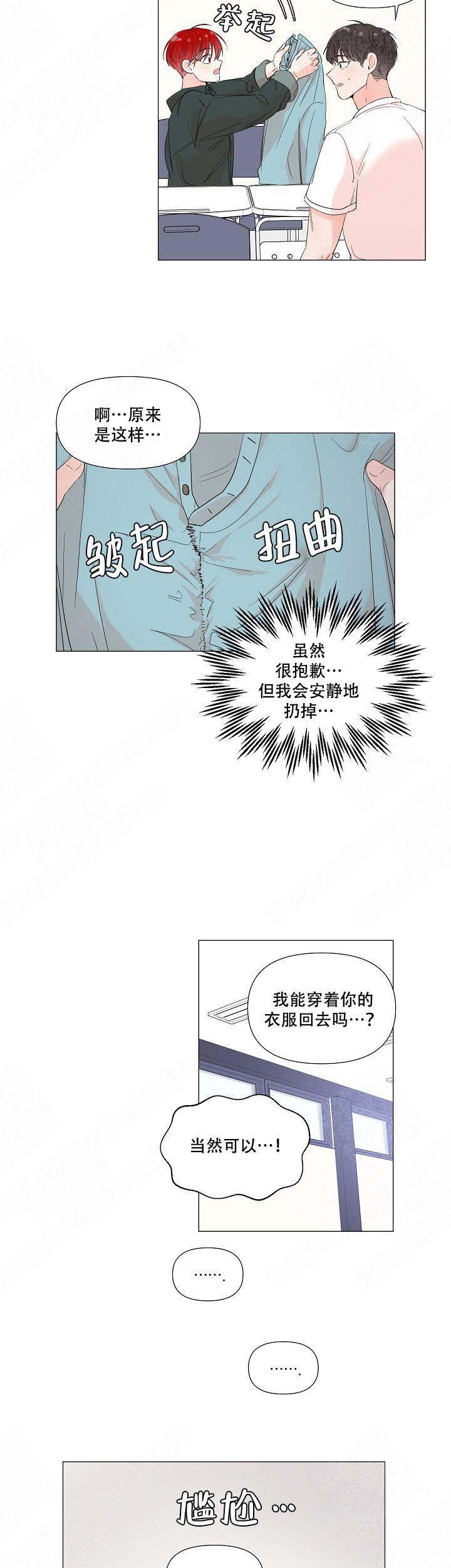 《房外的房》漫画最新章节第71话免费下拉式在线观看章节第【5】张图片