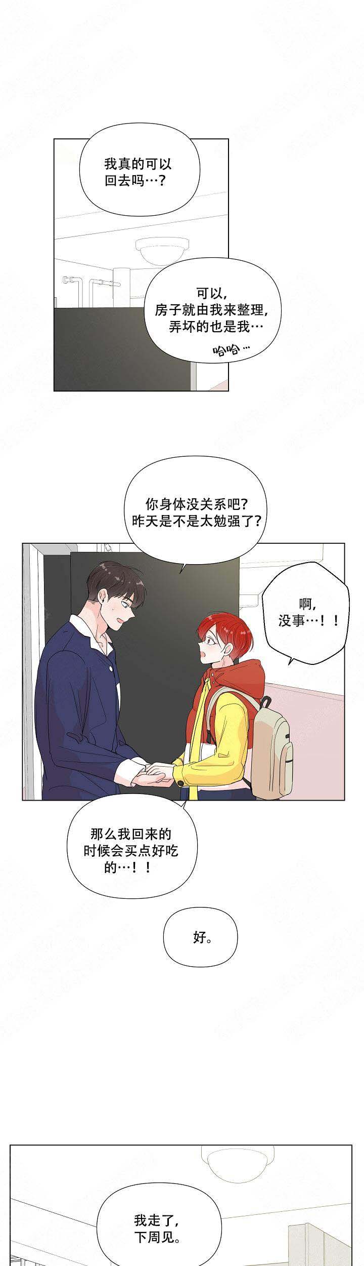 《房外的房》漫画最新章节第81话免费下拉式在线观看章节第【13】张图片