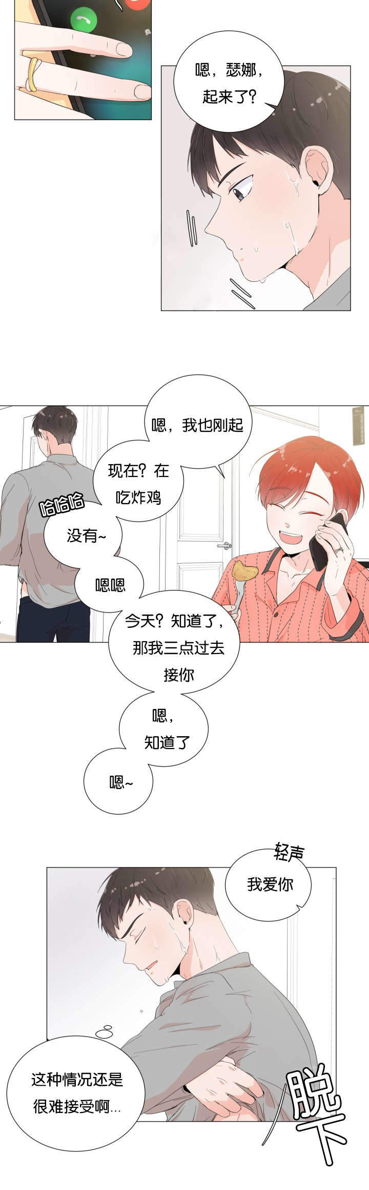 《房外的房》漫画最新章节第3话免费下拉式在线观看章节第【39】张图片