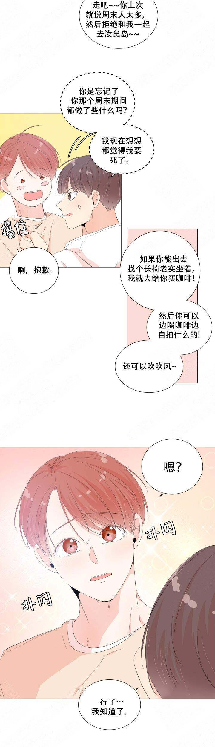 《房外的房》漫画最新章节第26话免费下拉式在线观看章节第【11】张图片