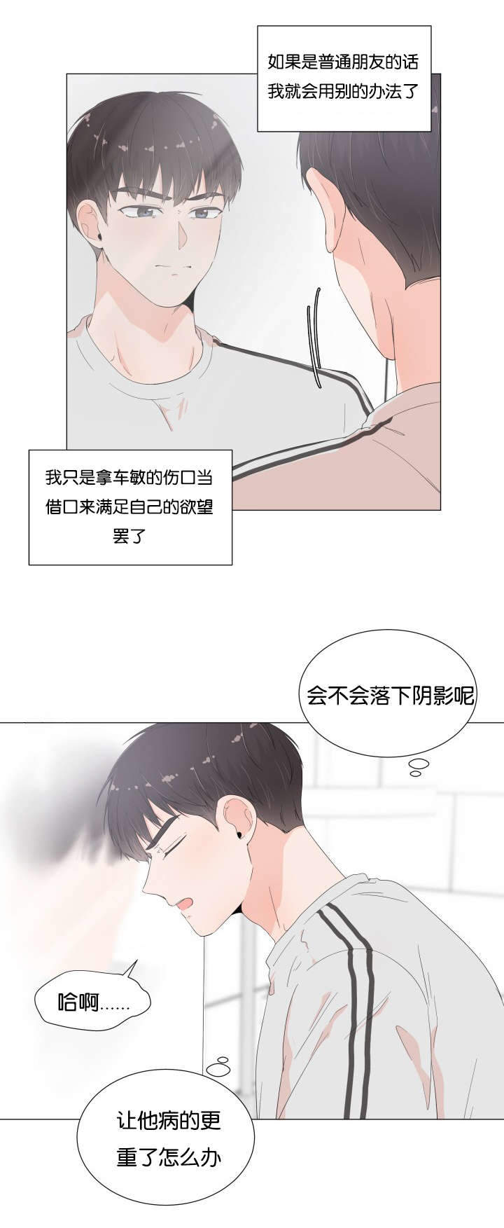 《房外的房》漫画最新章节第14话免费下拉式在线观看章节第【21】张图片