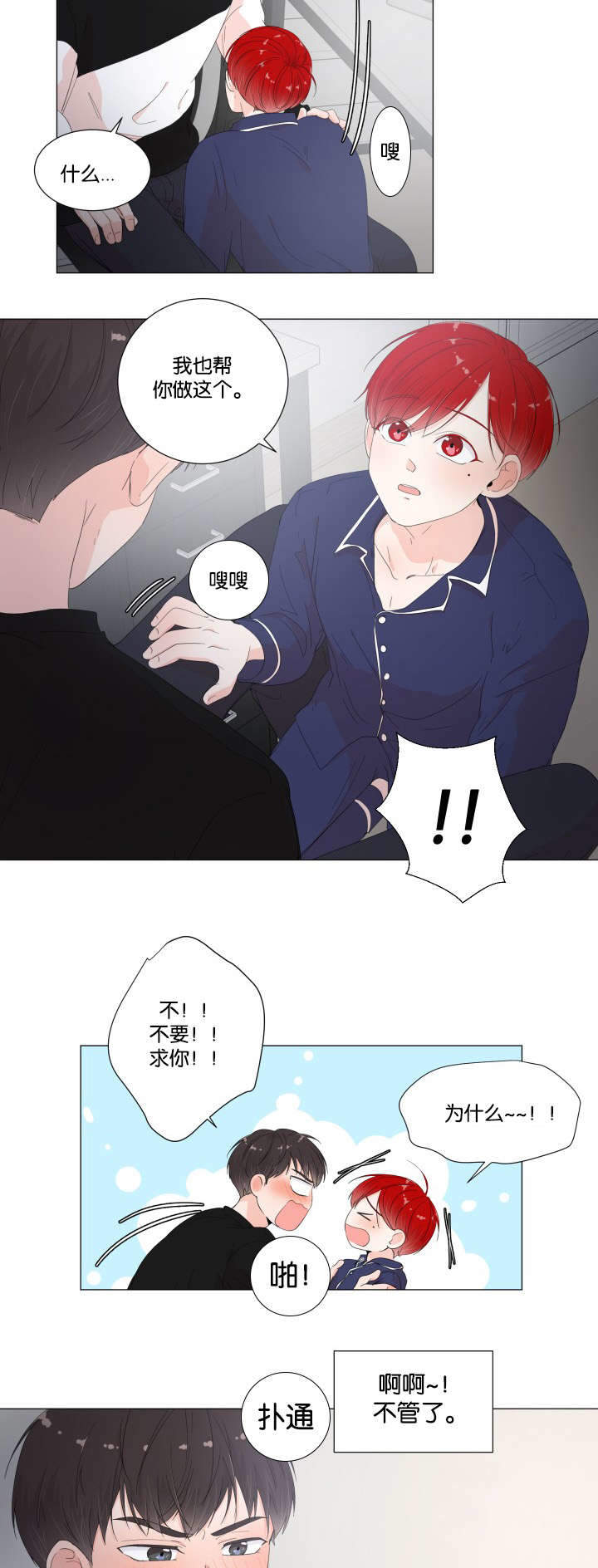 《房外的房》漫画最新章节第16话免费下拉式在线观看章节第【15】张图片