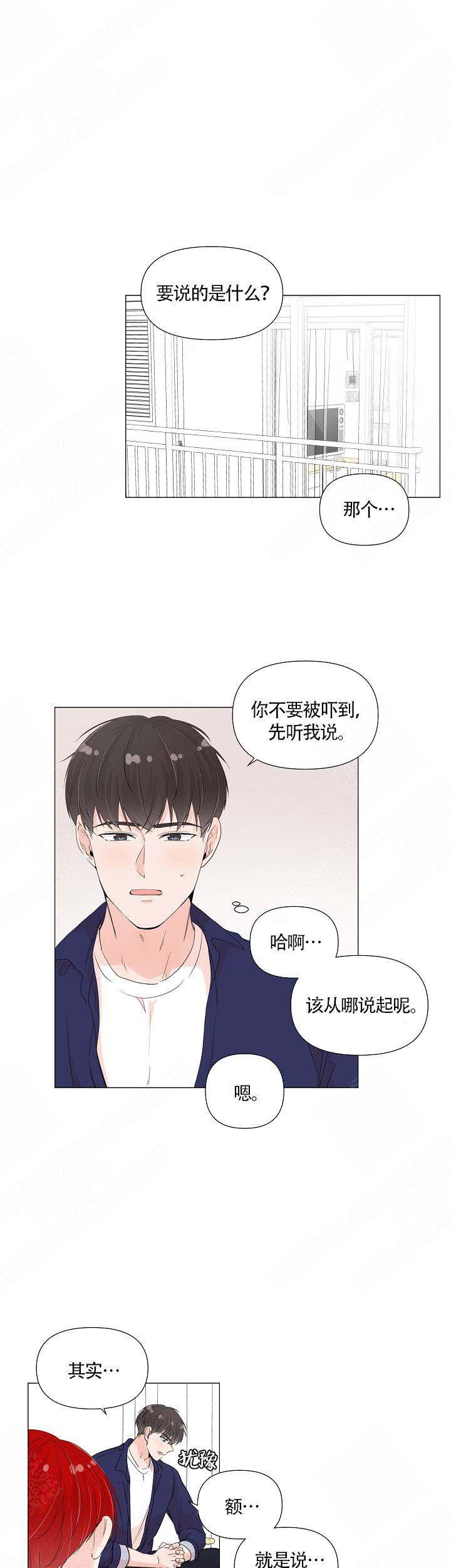 《房外的房》漫画最新章节第56话免费下拉式在线观看章节第【11】张图片