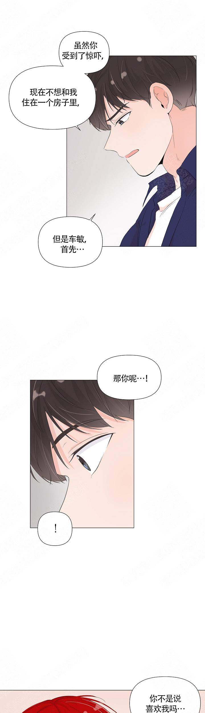 《房外的房》漫画最新章节第59话免费下拉式在线观看章节第【7】张图片