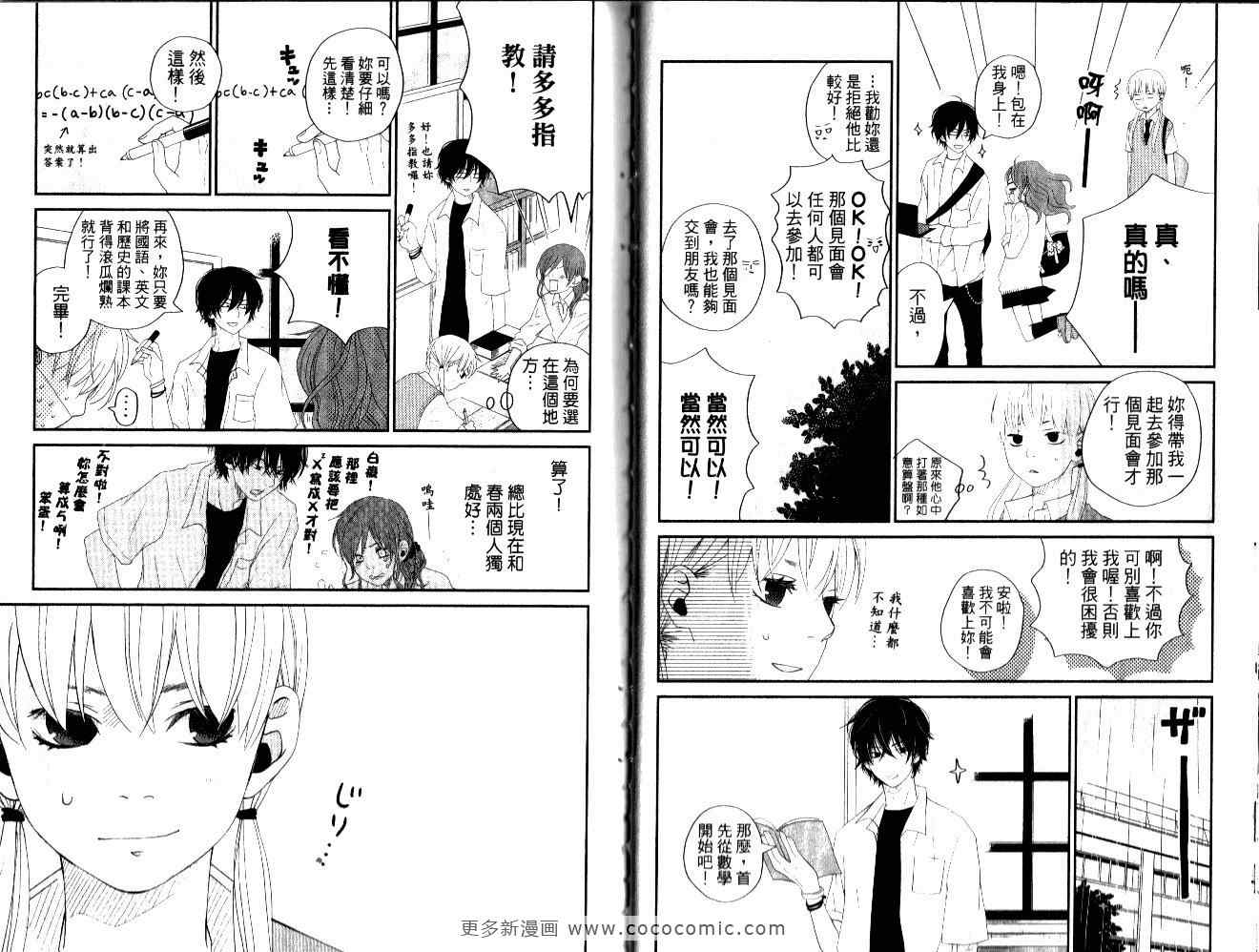 《邻座的怪同学》漫画最新章节第1卷免费下拉式在线观看章节第【55】张图片