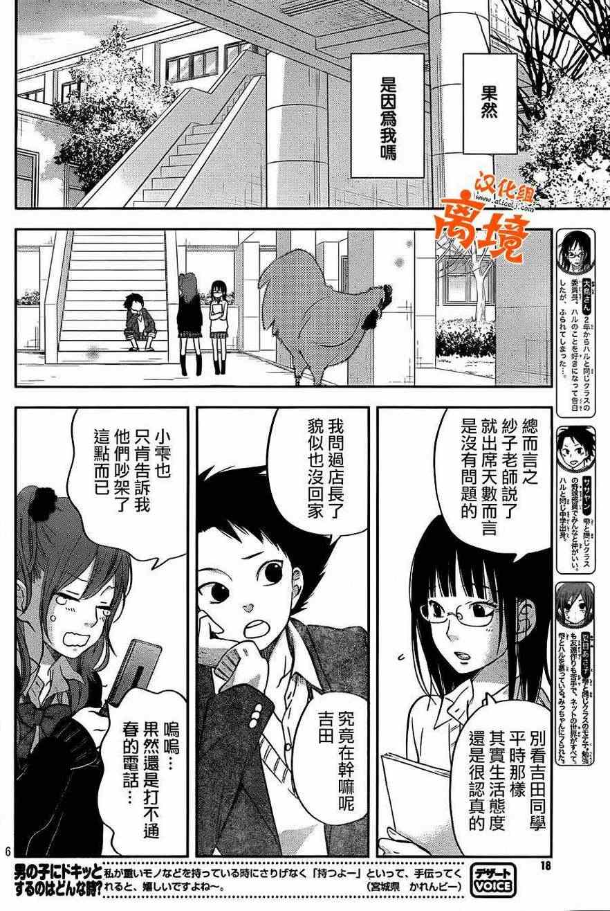 《邻座的怪同学》漫画最新章节第41话免费下拉式在线观看章节第【6】张图片