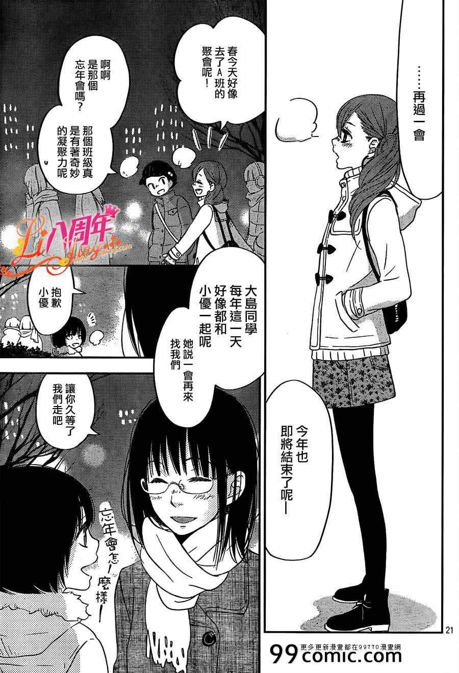 《邻座的怪同学》漫画最新章节第45话免费下拉式在线观看章节第【21】张图片