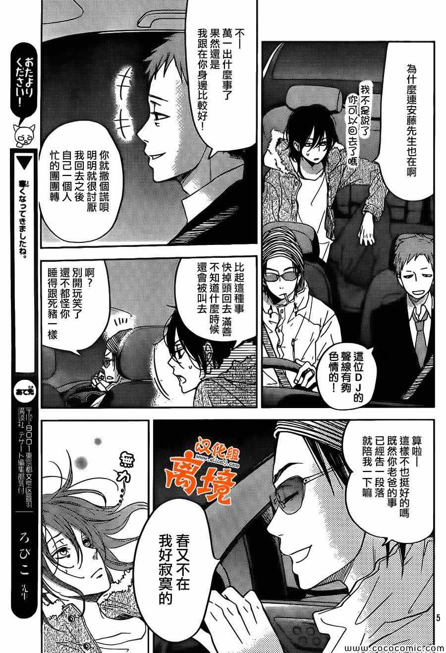 《邻座的怪同学》漫画最新章节番外篇3免费下拉式在线观看章节第【5】张图片