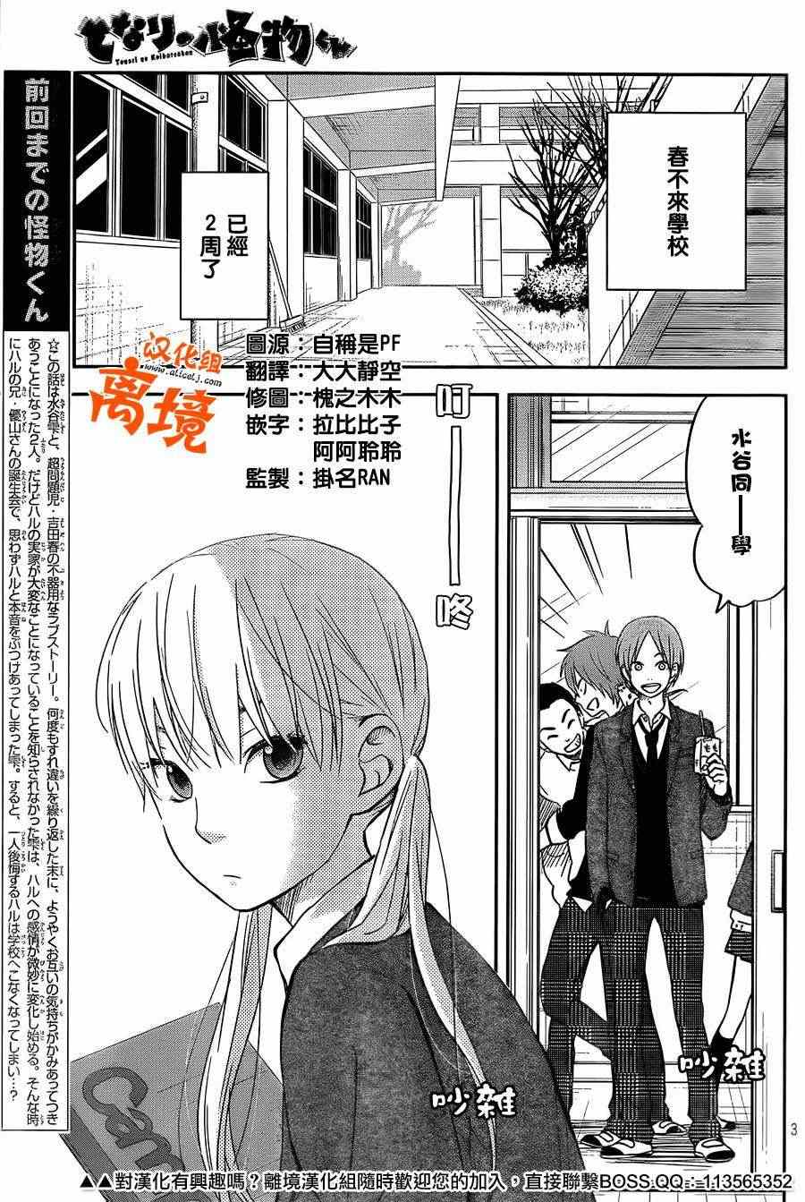 《邻座的怪同学》漫画最新章节第41话免费下拉式在线观看章节第【3】张图片