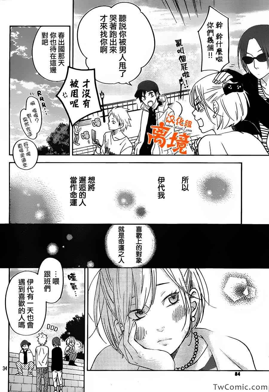 《邻座的怪同学》漫画最新章节番外篇2免费下拉式在线观看章节第【32】张图片