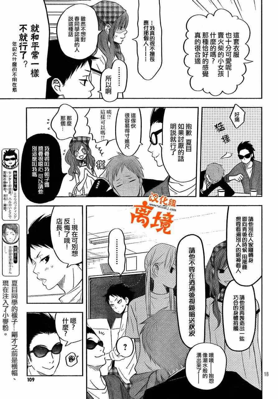 《邻座的怪同学》漫画最新章节第38话免费下拉式在线观看章节第【19】张图片