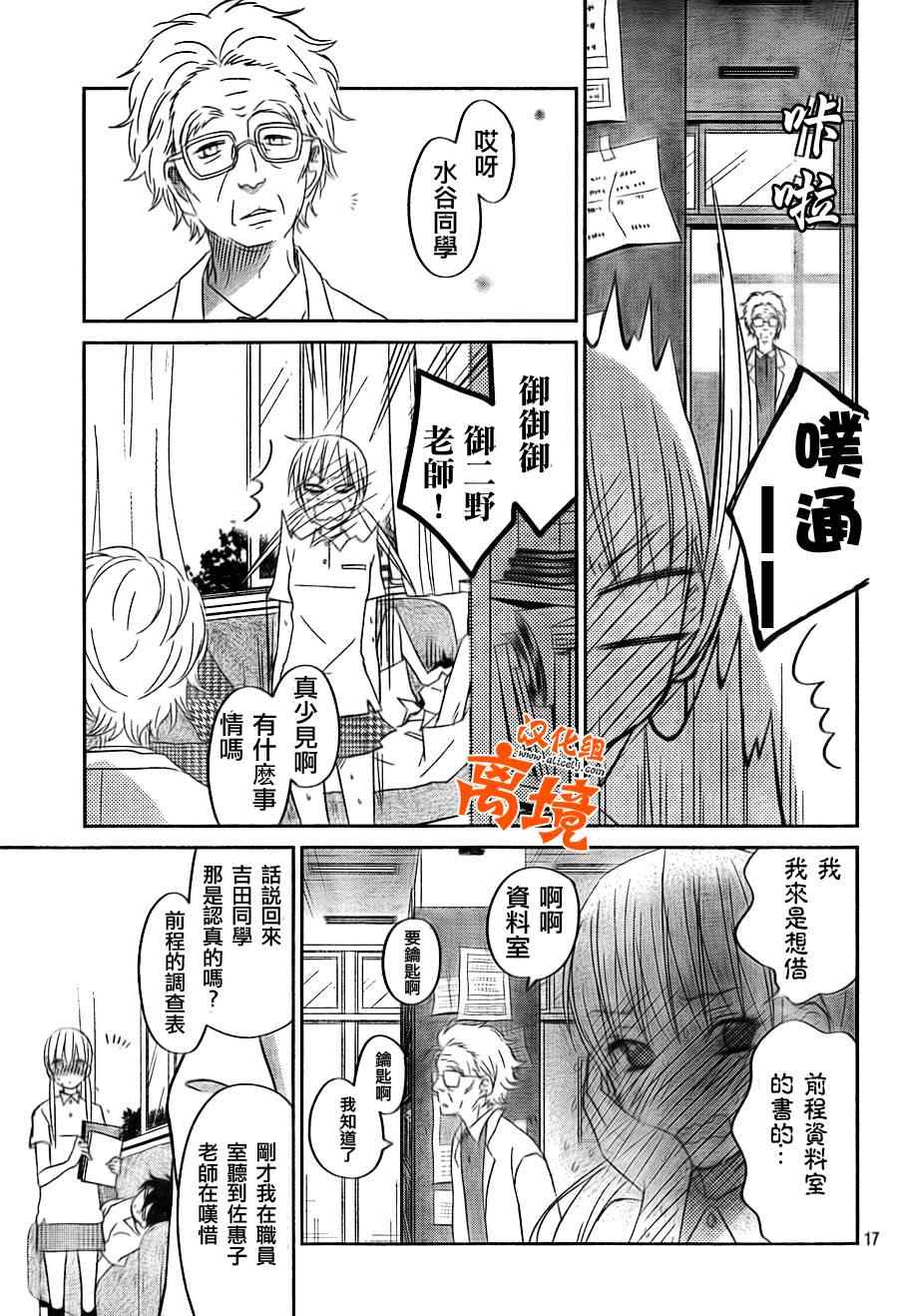 《邻座的怪同学》漫画最新章节第36话免费下拉式在线观看章节第【17】张图片