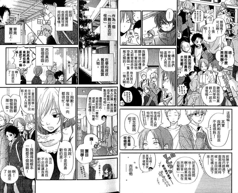 《邻座的怪同学》漫画最新章节第6卷免费下拉式在线观看章节第【9】张图片