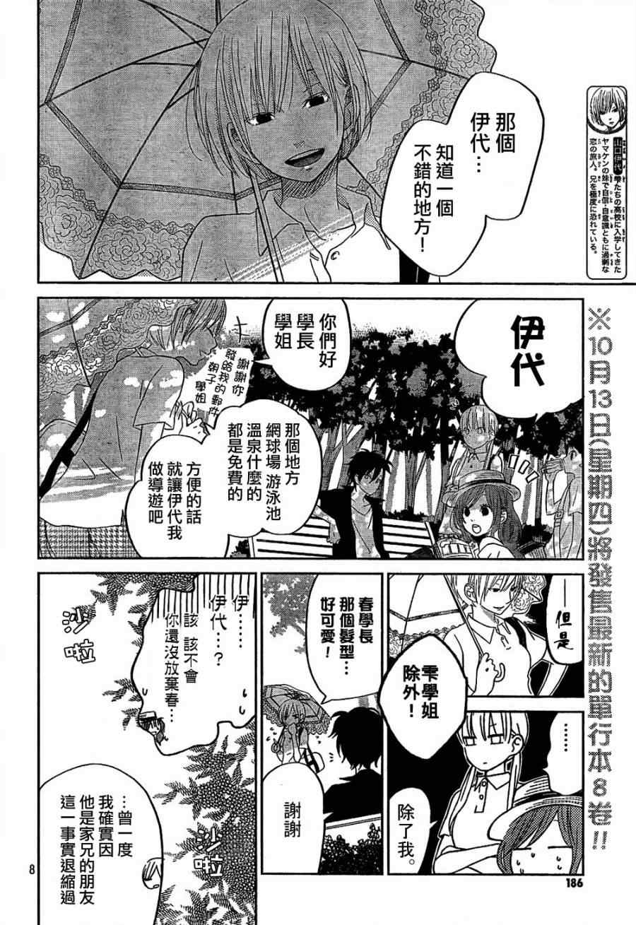 《邻座的怪同学》漫画最新章节第32话免费下拉式在线观看章节第【8】张图片