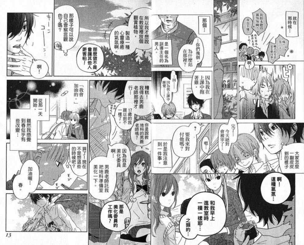 《邻座的怪同学》漫画最新章节第8卷免费下拉式在线观看章节第【10】张图片