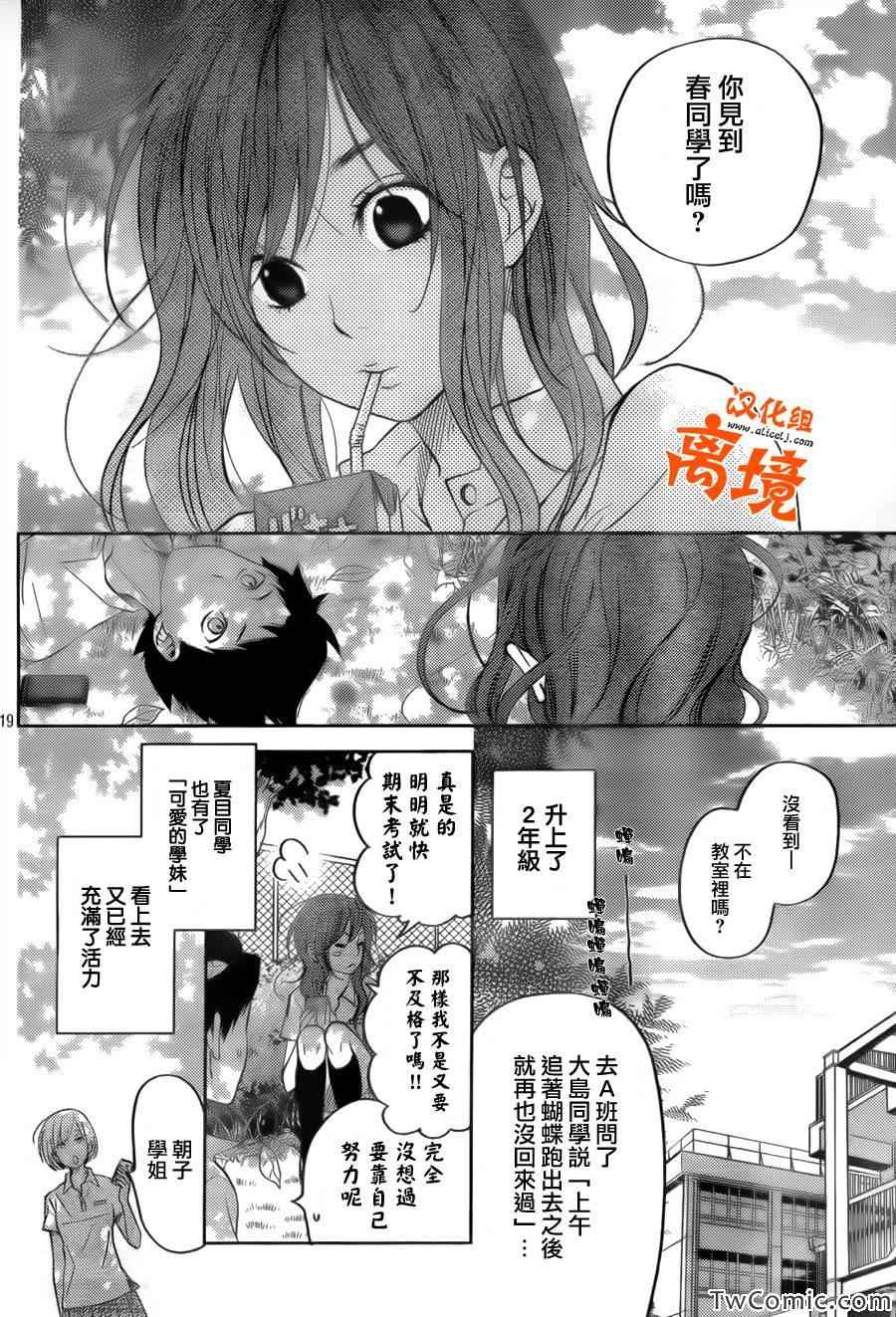 《邻座的怪同学》漫画最新章节番外篇1免费下拉式在线观看章节第【20】张图片