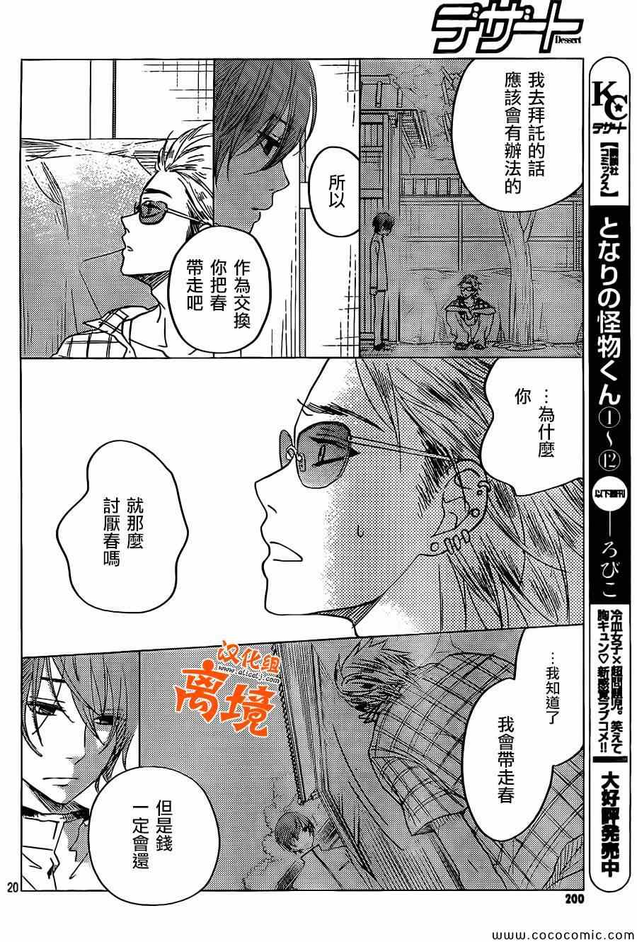 《邻座的怪同学》漫画最新章节番外篇3免费下拉式在线观看章节第【19】张图片