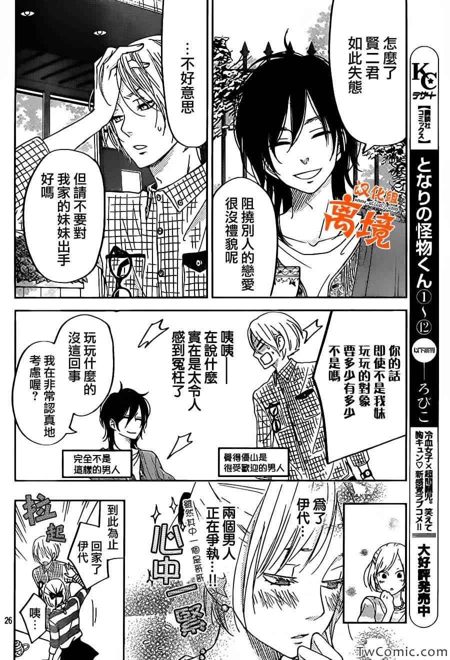 《邻座的怪同学》漫画最新章节番外篇2免费下拉式在线观看章节第【25】张图片