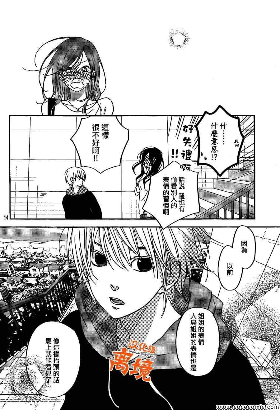 《邻座的怪同学》漫画最新章节番外篇4免费下拉式在线观看章节第【14】张图片