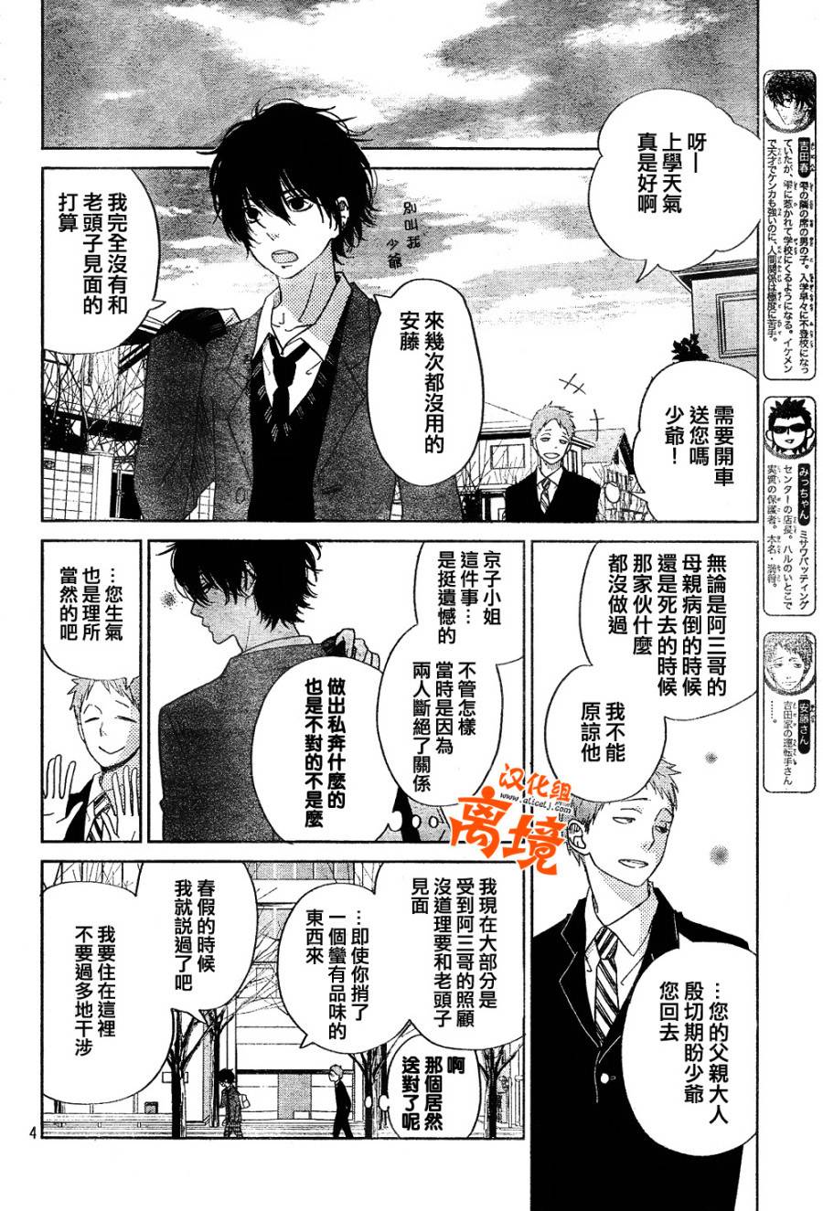 《邻座的怪同学》漫画最新章节第28话免费下拉式在线观看章节第【4】张图片