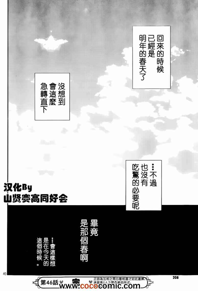 《邻座的怪同学》漫画最新章节第46话免费下拉式在线观看章节第【40】张图片