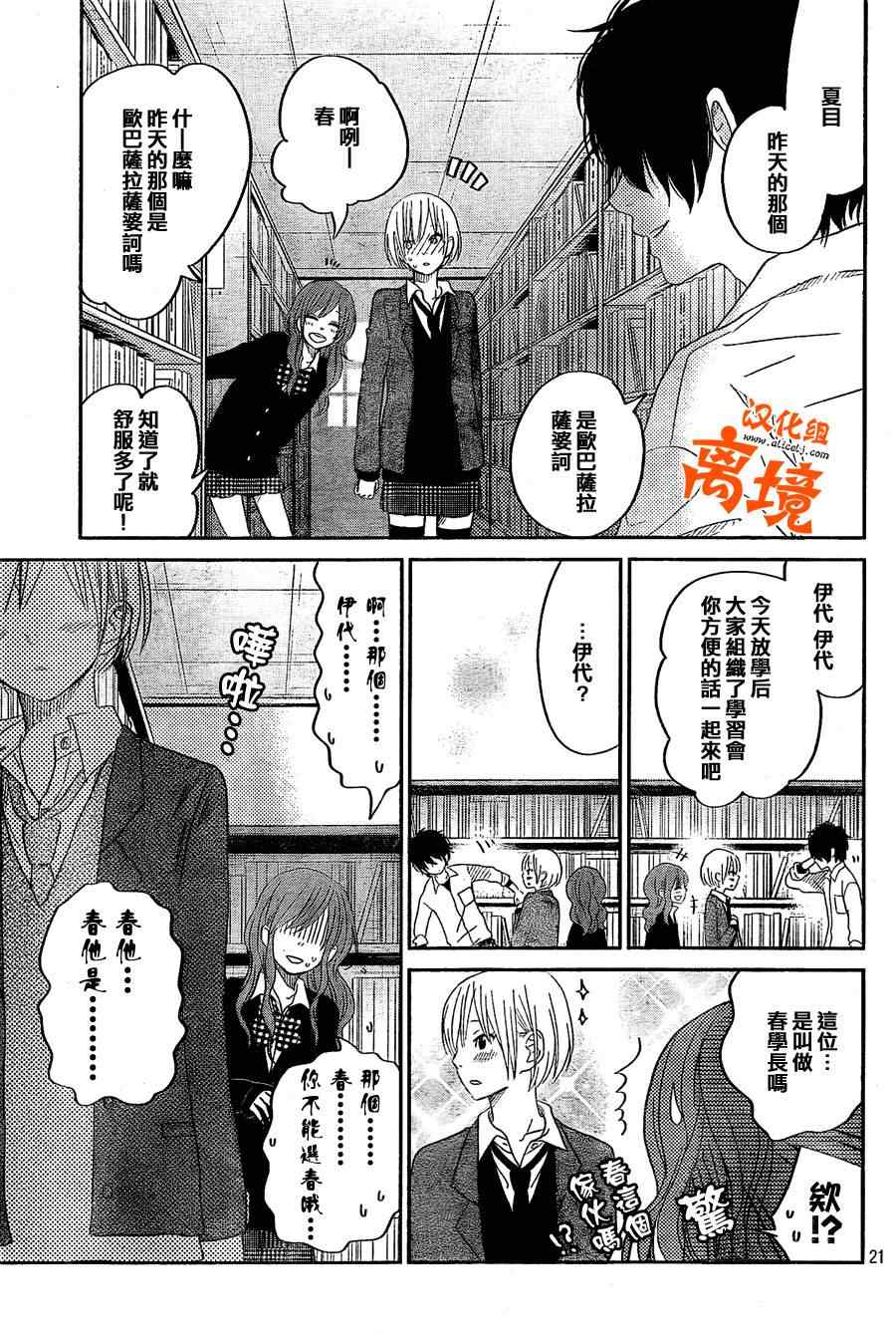 《邻座的怪同学》漫画最新章节第30话免费下拉式在线观看章节第【21】张图片