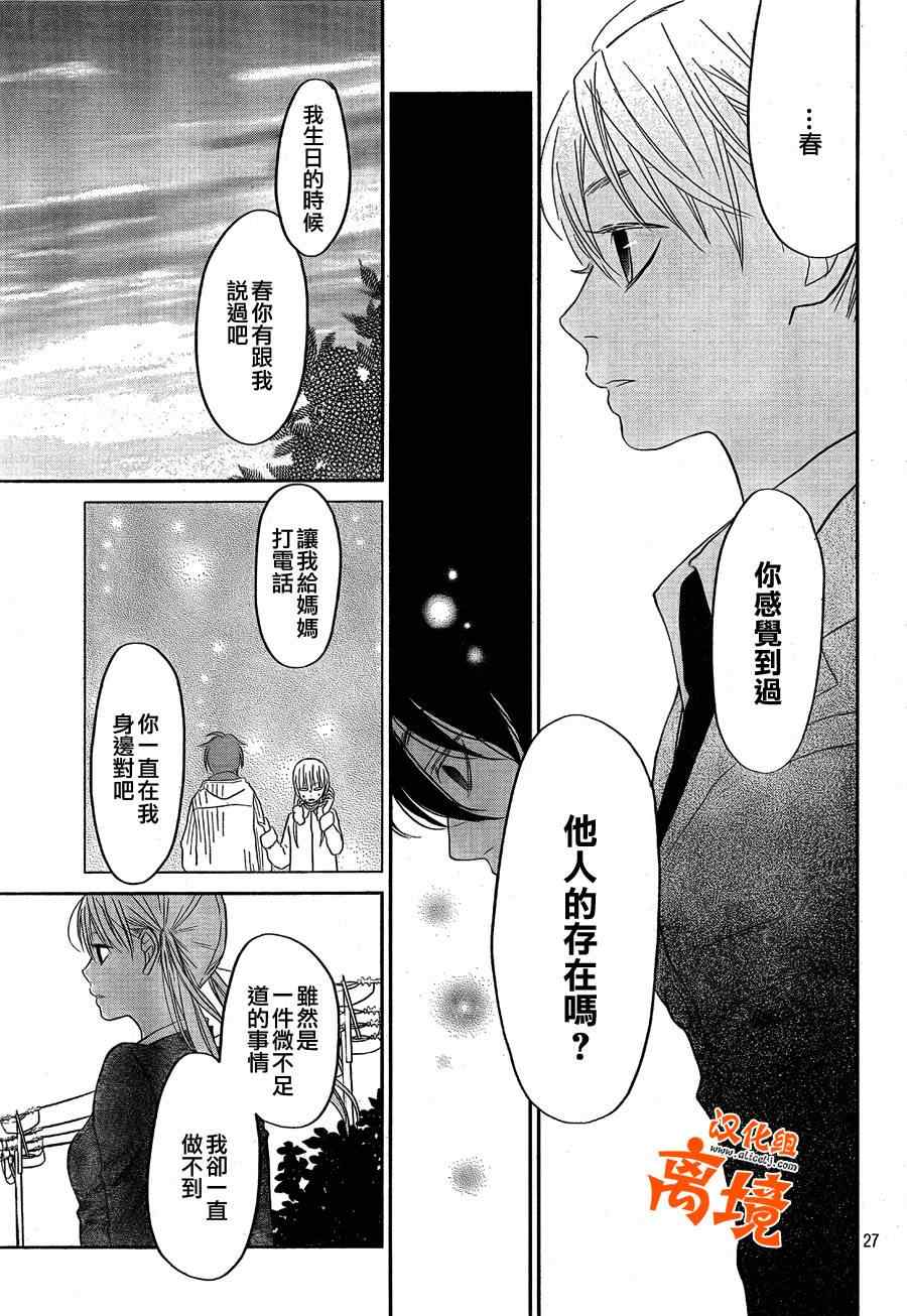 《邻座的怪同学》漫画最新章节第29话免费下拉式在线观看章节第【27】张图片