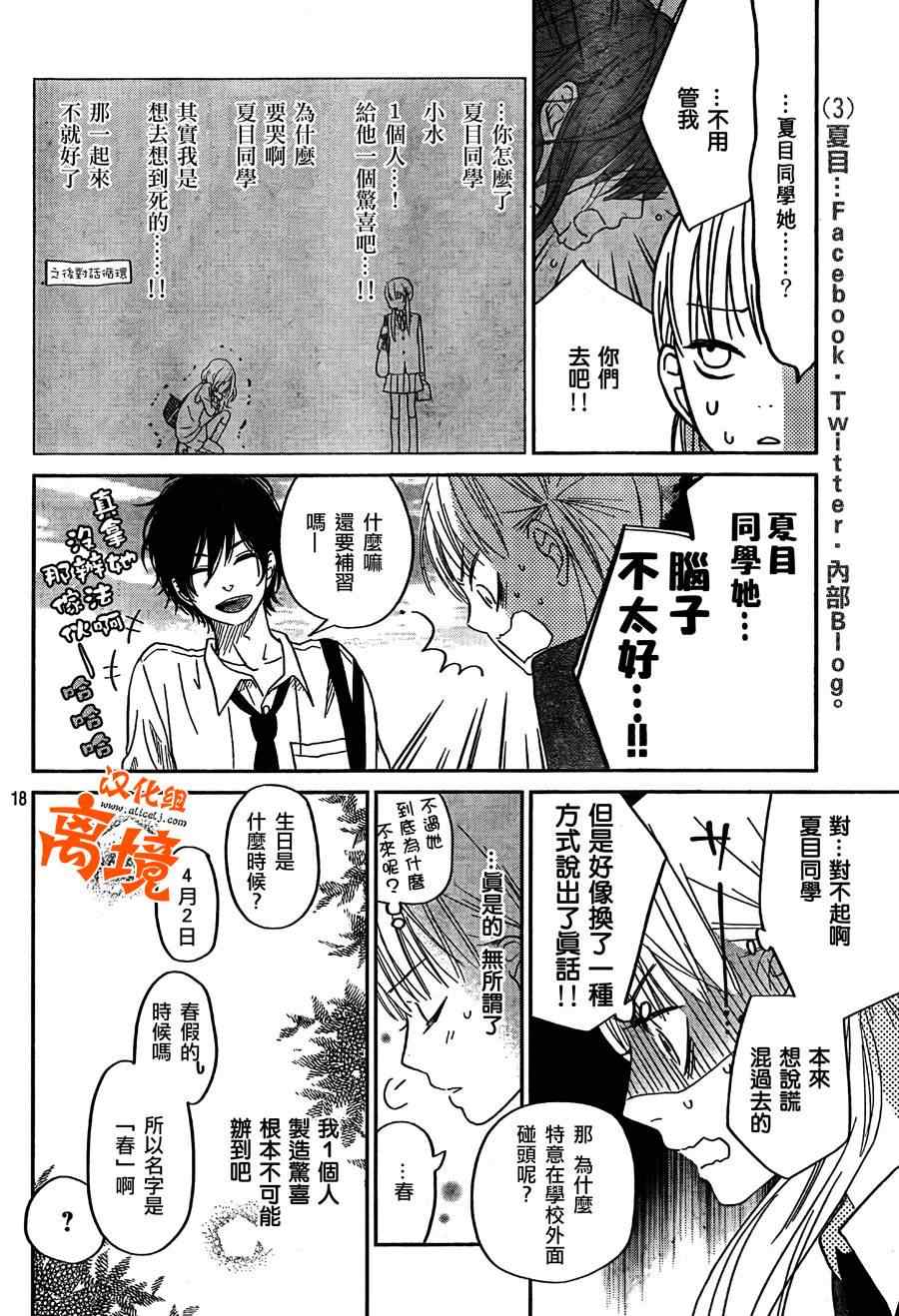 《邻座的怪同学》漫画最新章节第29话免费下拉式在线观看章节第【18】张图片