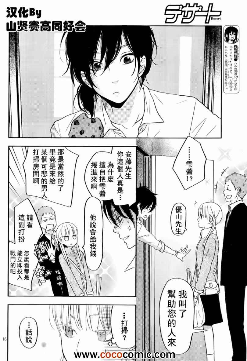 《邻座的怪同学》漫画最新章节第46话免费下拉式在线观看章节第【16】张图片