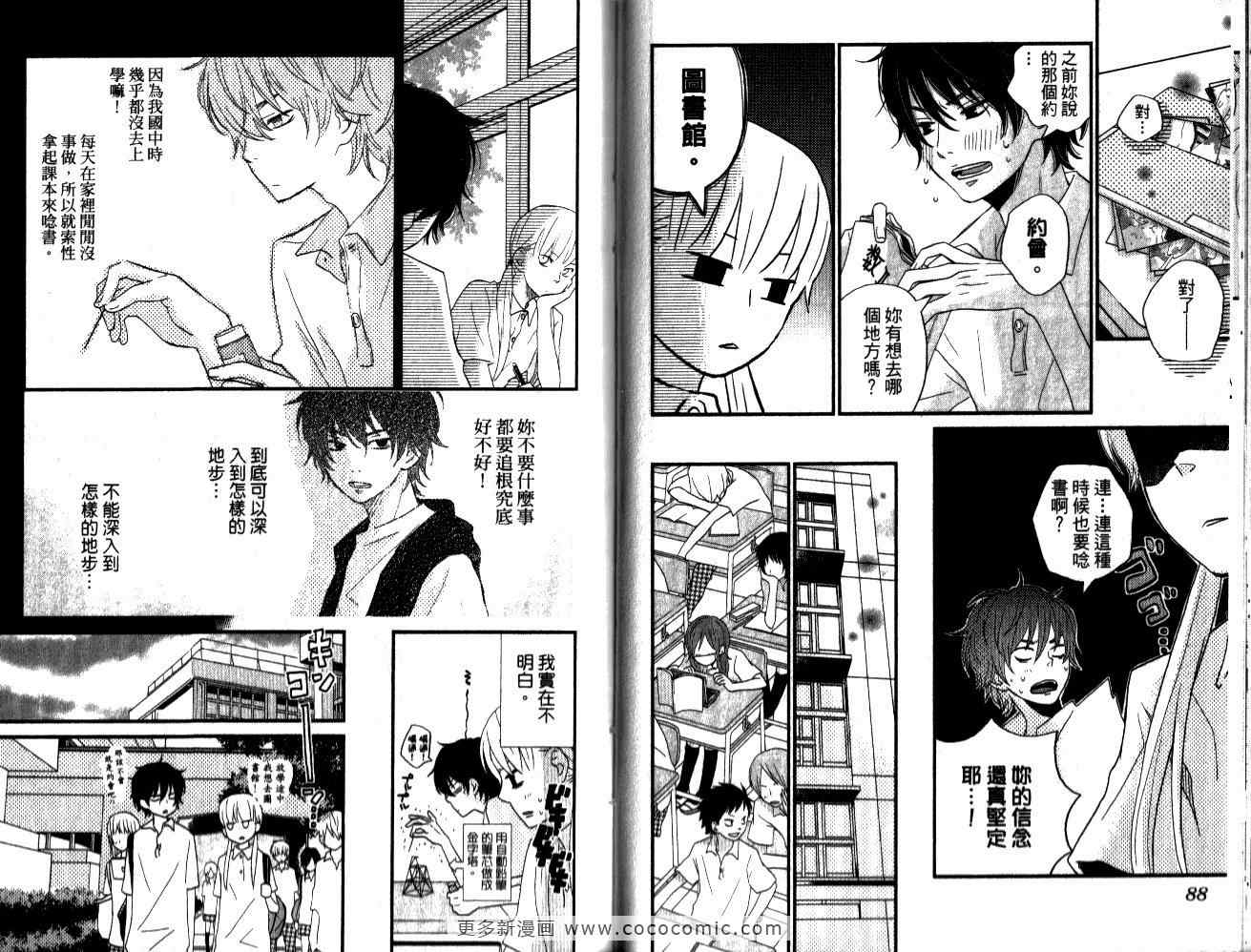 《邻座的怪同学》漫画最新章节第2卷免费下拉式在线观看章节第【48】张图片