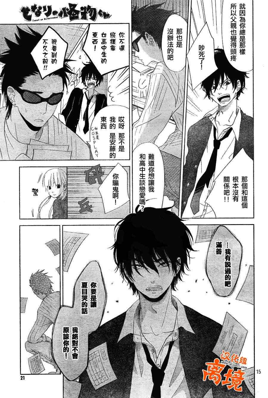 《邻座的怪同学》漫画最新章节第26话免费下拉式在线观看章节第【14】张图片