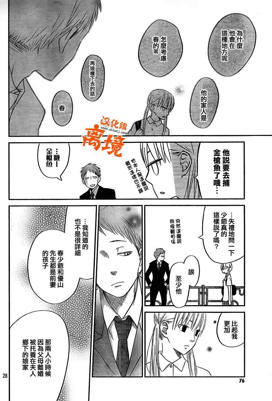 《邻座的怪同学》漫画最新章节第36话免费下拉式在线观看章节第【28】张图片