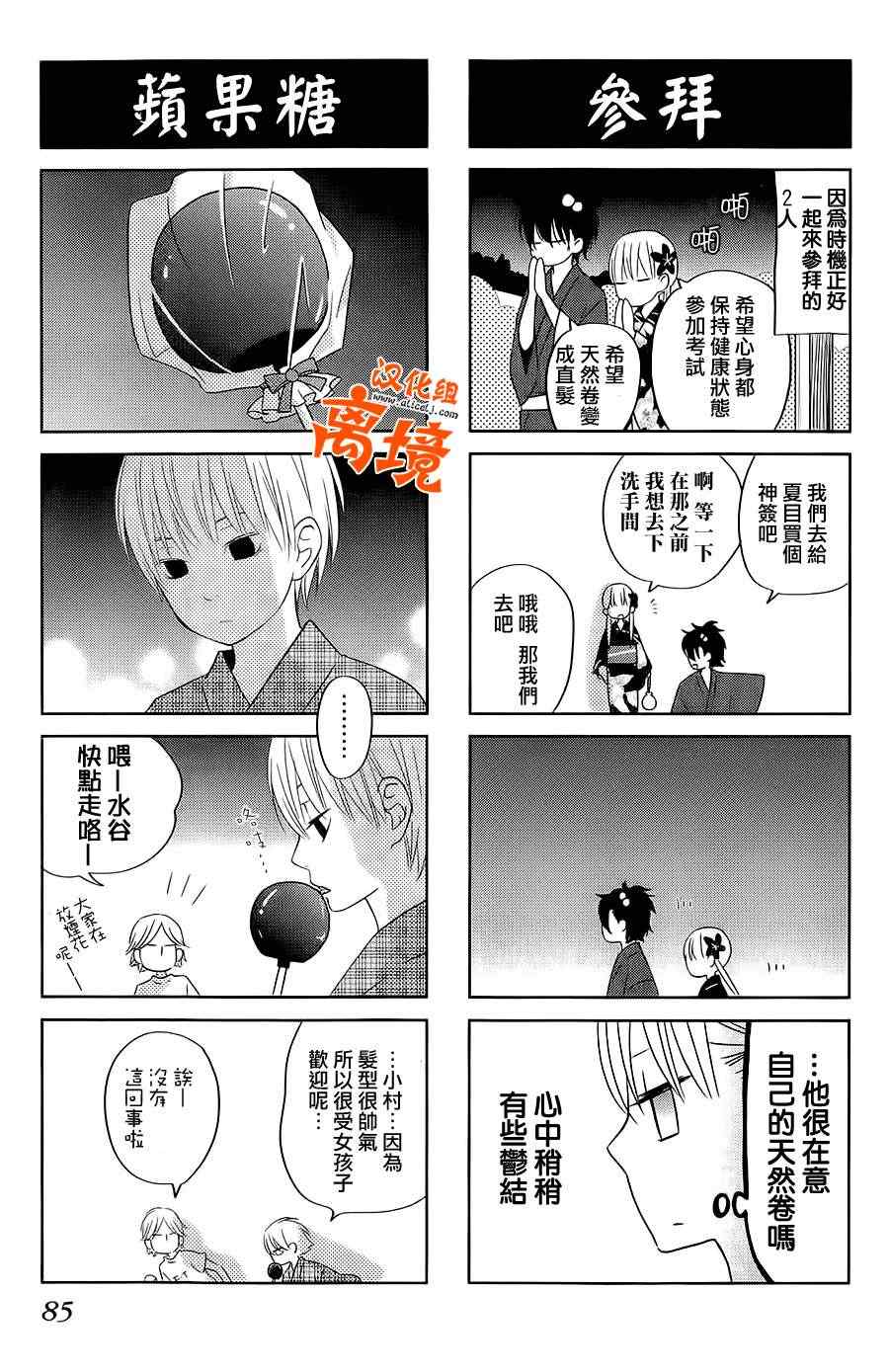 《邻座的怪同学》漫画最新章节怪同学 特别篇免费下拉式在线观看章节第【5】张图片