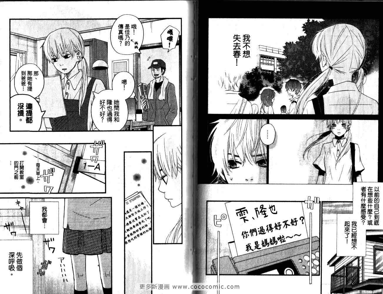 《邻座的怪同学》漫画最新章节第2卷免费下拉式在线观看章节第【66】张图片