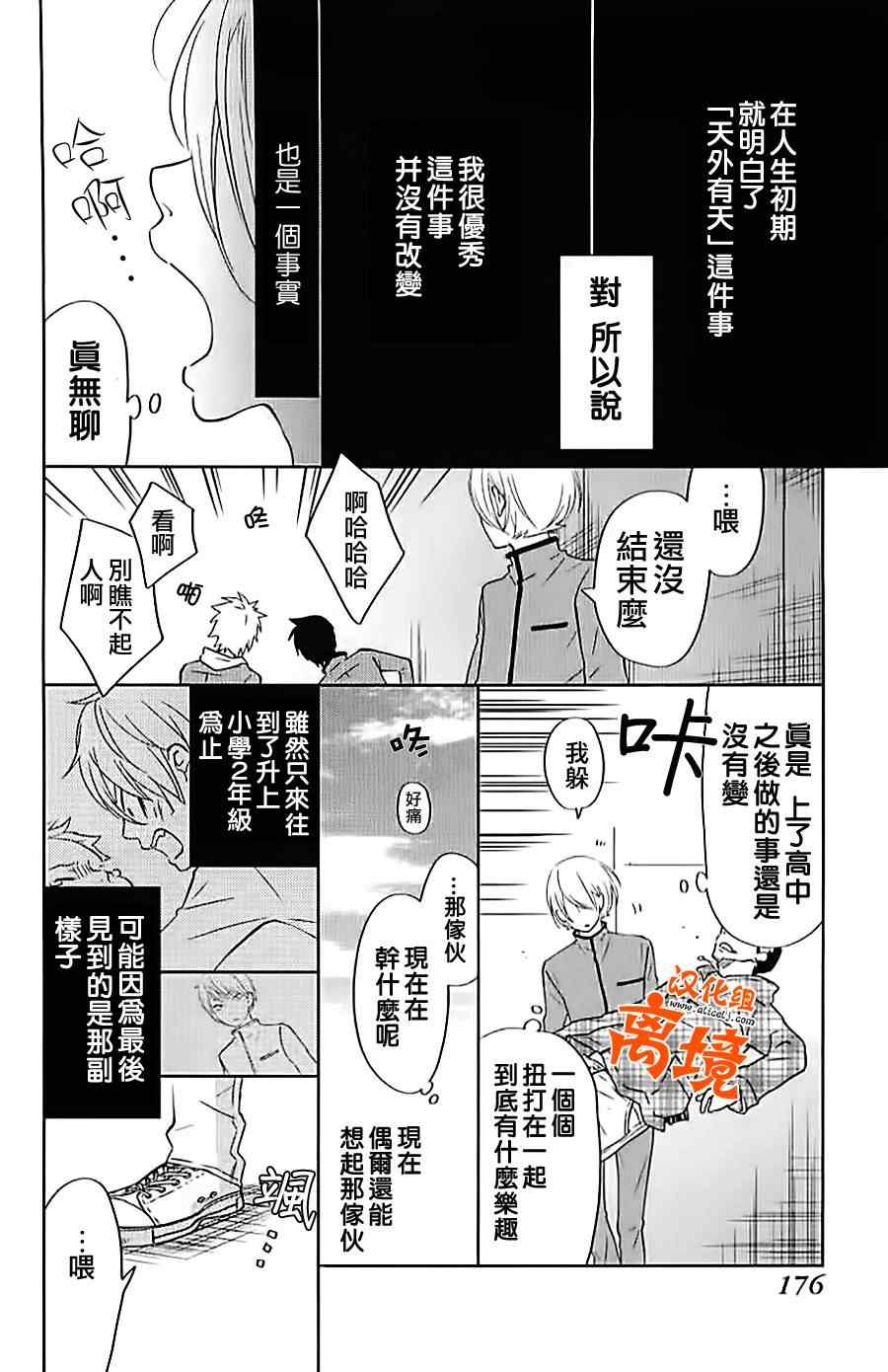 《邻座的怪同学》漫画最新章节怪同学特别篇2免费下拉式在线观看章节第【17】张图片