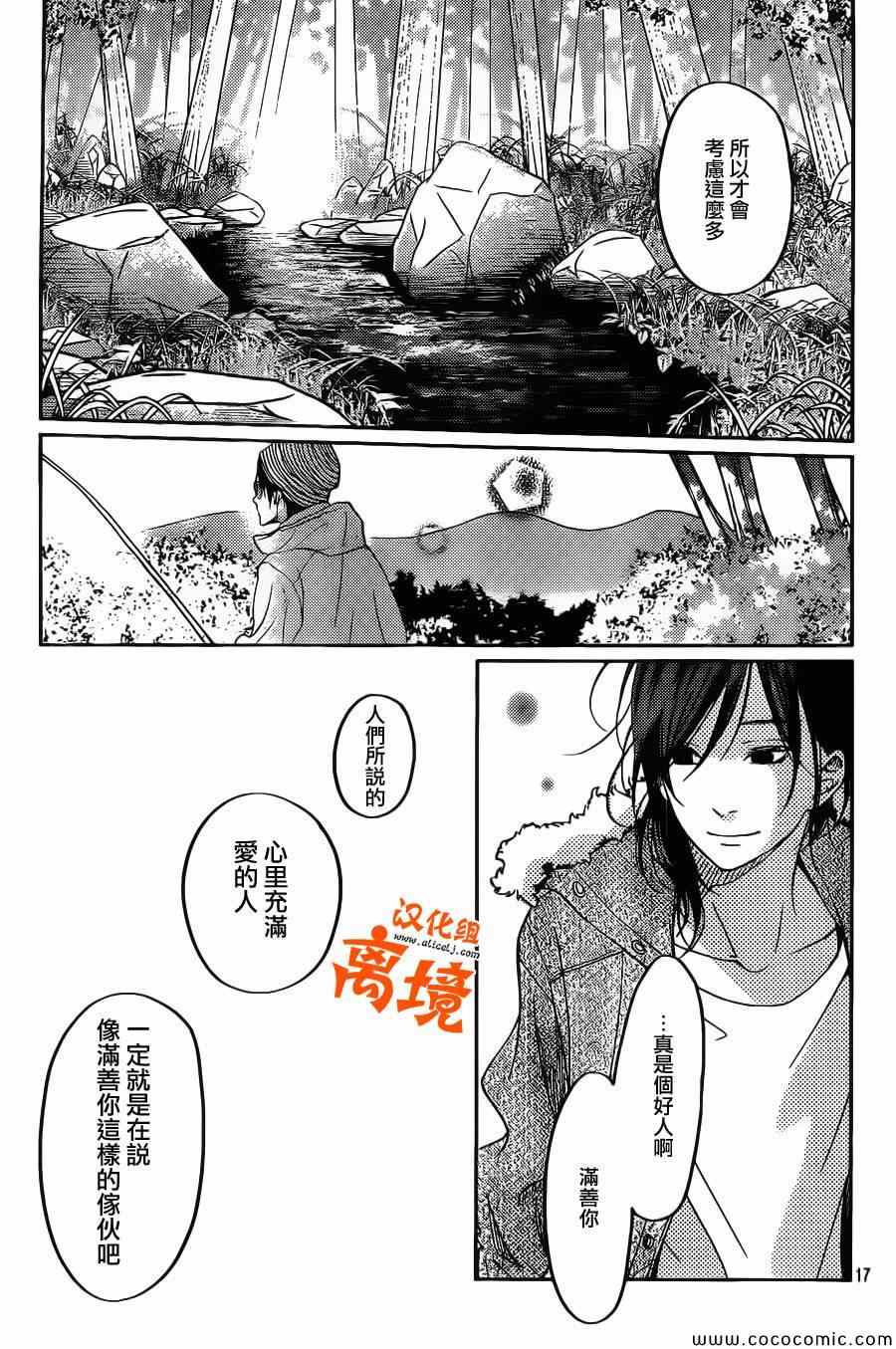 《邻座的怪同学》漫画最新章节番外篇3免费下拉式在线观看章节第【16】张图片