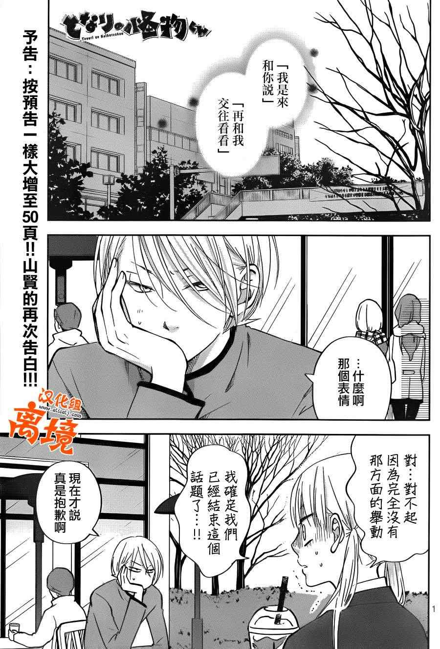 《邻座的怪同学》漫画最新章节第44话免费下拉式在线观看章节第【1】张图片