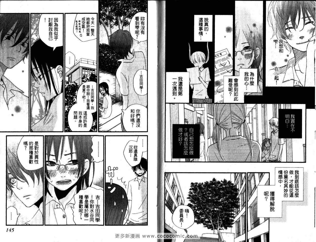 《邻座的怪同学》漫画最新章节第2卷免费下拉式在线观看章节第【76】张图片