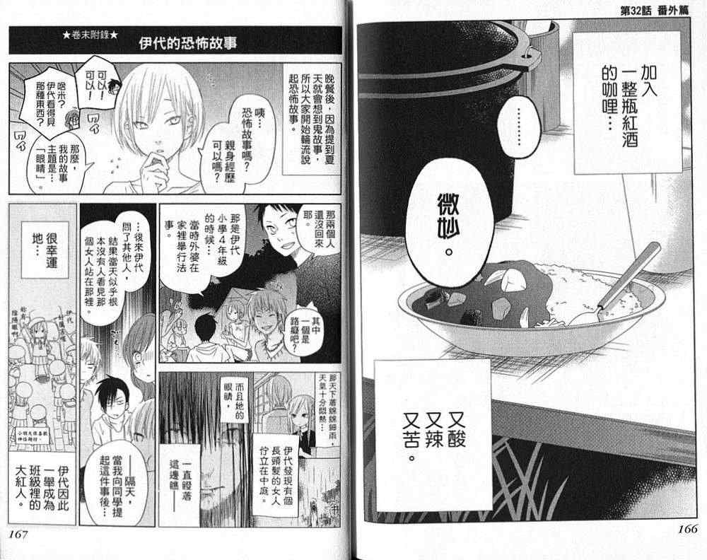 《邻座的怪同学》漫画最新章节第8卷免费下拉式在线观看章节第【87】张图片