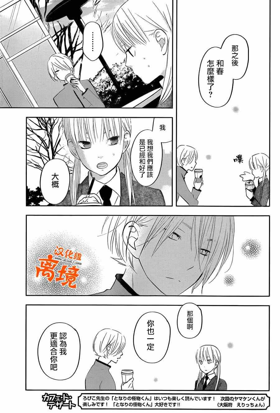 《邻座的怪同学》漫画最新章节第43话免费下拉式在线观看章节第【24】张图片