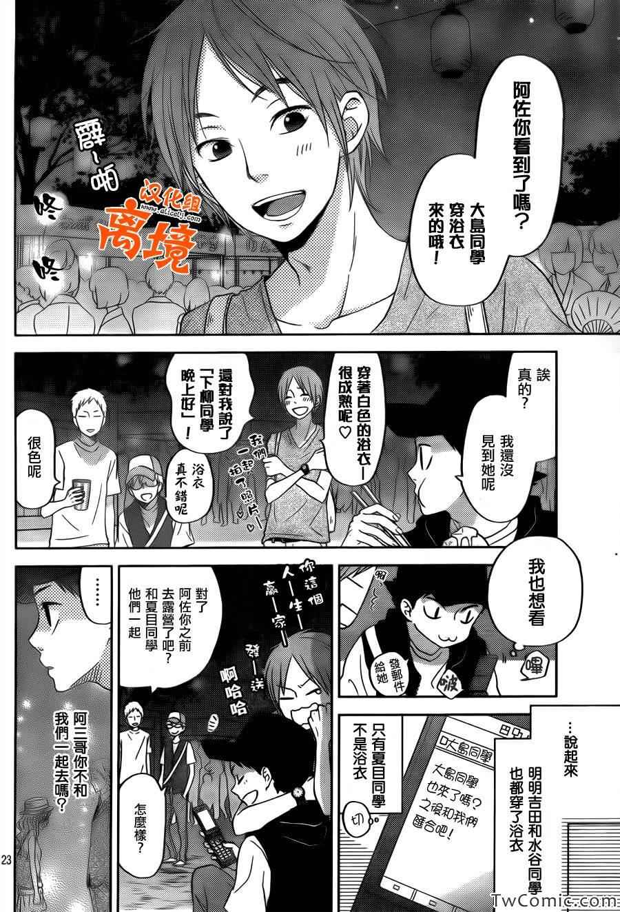 《邻座的怪同学》漫画最新章节番外篇1免费下拉式在线观看章节第【24】张图片