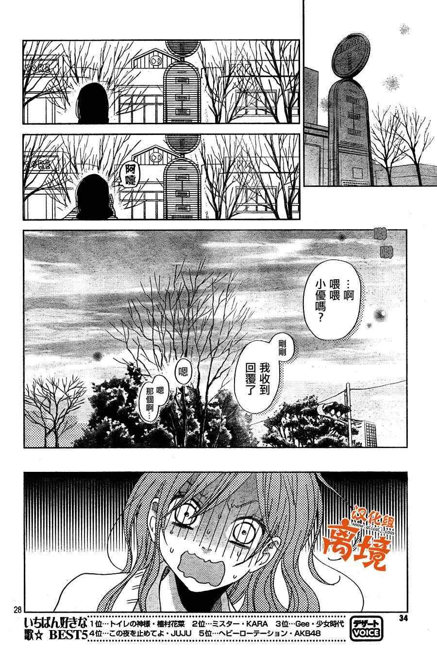 《邻座的怪同学》漫画最新章节第26话免费下拉式在线观看章节第【27】张图片