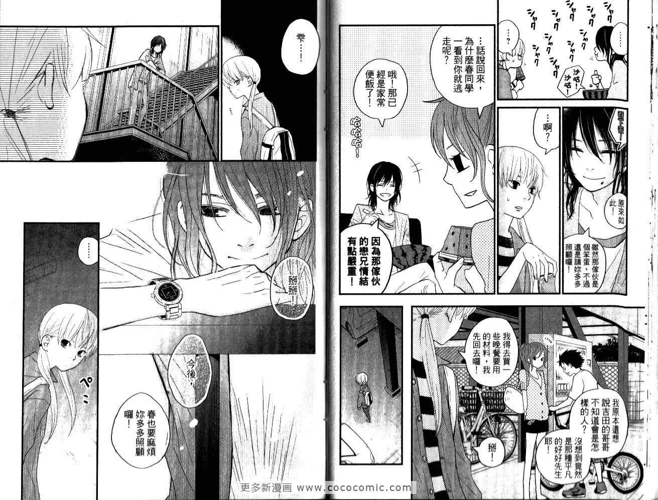 《邻座的怪同学》漫画最新章节第2卷免费下拉式在线观看章节第【39】张图片