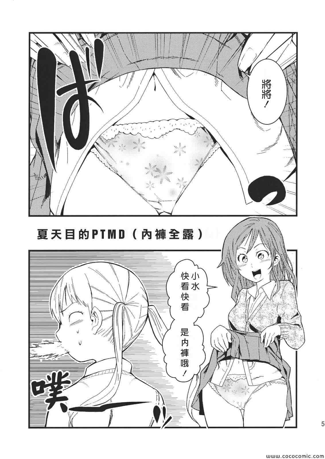 《邻座的怪同学》漫画最新章节同人-在做什么？夏目同学免费下拉式在线观看章节第【4】张图片